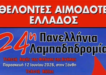 Η 24η Πανελλήνια Λαμπαδηδρομία Εθελοντών Αιμοδοτών περνά από το Αμύνταιο
