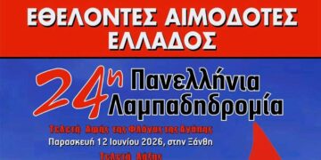 Η 24η Πανελλήνια Λαμπαδηδρομία Εθελοντών Αιμοδοτών περνά από το Αμύνταιο