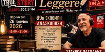 LEGGERE: 69η επετειακή εκπομπή με ανασκόπηση 39 λογοτεχνικών στιγμών