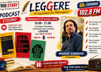 Ακούστε στο YouTube την 68η εκπομπή Leggere με τον συγγραφέα Μιχάλη Αλμπάτη της Παρασκευής 19 Ιουνίου
