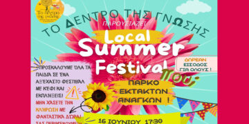 Πτολεμαΐδα: “Έρχεται” το πρώτο Local Summer Festival για παιδιά στο Πάρκο Εκτάκτων Αναγκών