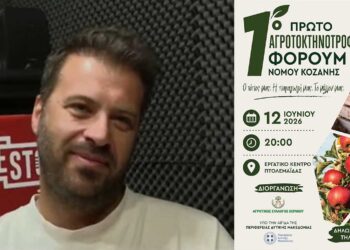 Κ. Λωτίδης: «Ο Νομός Κοζάνης να γίνει από κομπάρσος στα αγροτικά σε πρωταγωνιστή» – 1ο Αγροτοκτηνοτροφικό Φόρουμ Ν. Κοζάνης