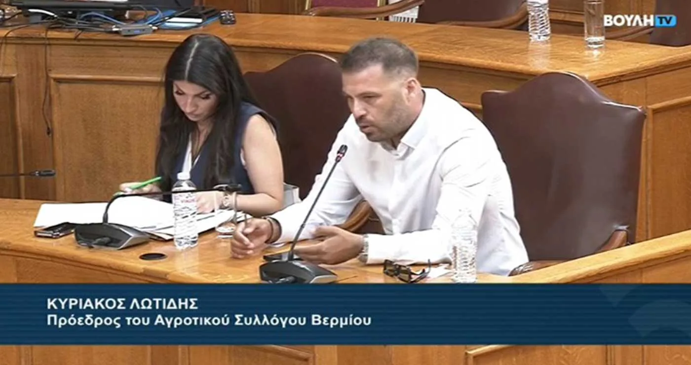 Κυριάκος Λωτίδης στη Διακομματική Επιτροπή της Βουλής: “Αλλάξτε τον κανονισμό ΕΛΓΑ, είναι απλό” – VIDEO