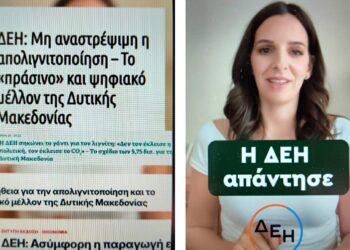 Η Όλγα Μαρκογιαννάκη σχολιάζει την απάντηση της ΔΕΗ για την ενεργειακή μετάβαση (Βίντεο)