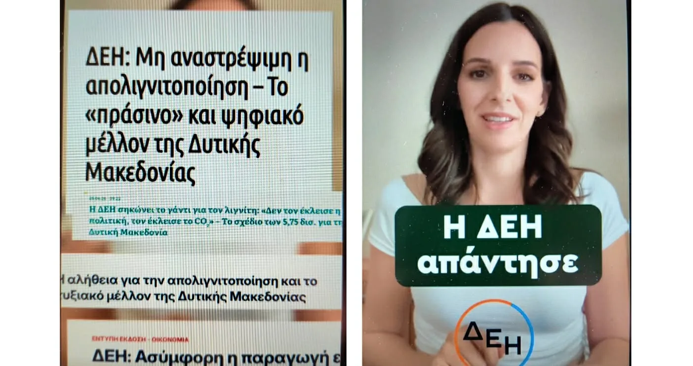 Η Όλγα Μαρκογιαννάκη σχολιάζει την απάντηση της ΔΕΗ για την ενεργειακή μετάβαση (Βίντεο)
