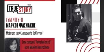 Μάρκος Φασνάκης: «Η ηλικία μου είναι πλεονέκτημα στην επικοινωνία με τα παιδιά» – Ο νεότερος μαέστρος της Δυτικής Μακεδονίας μιλά στο «Ραντεβού στις 5»
