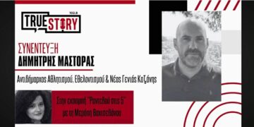 Δ. Μάστορας στο «Ραντεβού στις 5»: Λιάππειο, Λασσάνεια και εθελοντισμός στο επίκεντρο – Ο σχεδιασμός για τον αθλητισμό στην Κοζάνη
