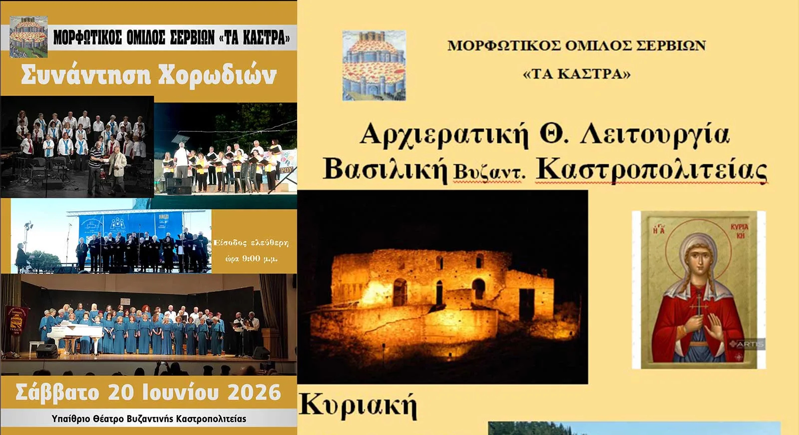 Μορφωτικός Ομιλος Σερβίων «Τα Κάστρα»:  Εκδηλώσεις 20 και 21 Ιουνίου