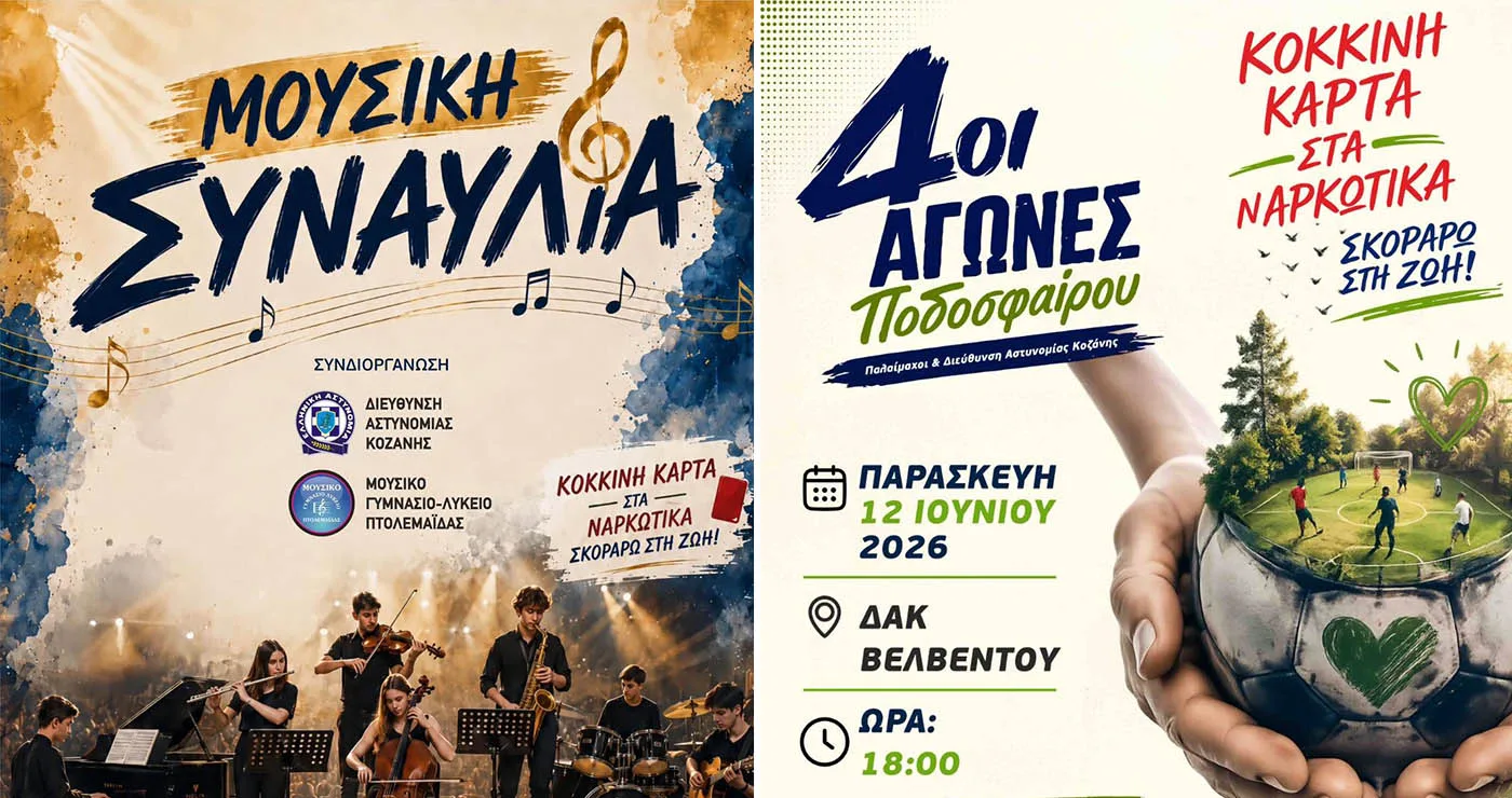 Βελβεντό: Συναυλία και ποδοσφαιρικό τουρνουά με μήνυμα κατά των ναρκωτικών