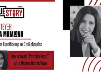 Μ. Μπιλιώνη στο ‘Ραντεβού στις 5’: Μηχανογραφικό, σπουδές και επαγγελματικός προσανατολισμός – Όσα πρέπει να ξέρουν μαθητές και γονείς