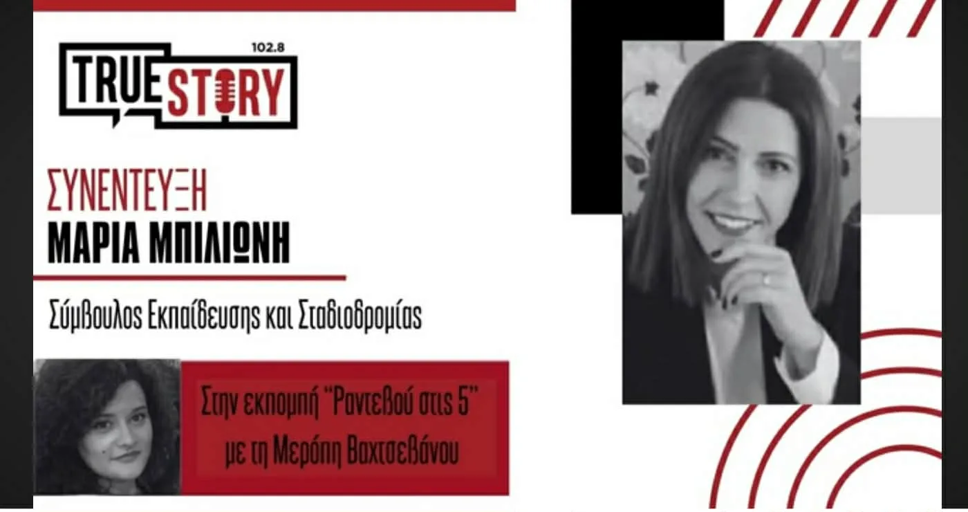 Μ. Μπηλιώνη στο ‘Ραντεβού στις 5’: Μηχανογραφικό, σπουδές και επαγγελματικός προσανατολισμός – Όσα πρέπει να ξέρουν μαθητές και γονείς