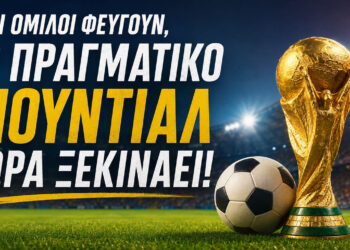 Οι όμιλοι φεύγουν, το πραγματικό Μουντιάλ τώρα ξεκινάει