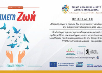 Εκδήλωση για την Παγκόσμια Ημέρα Ναρκωτικών στην Πτολεμαΐδα