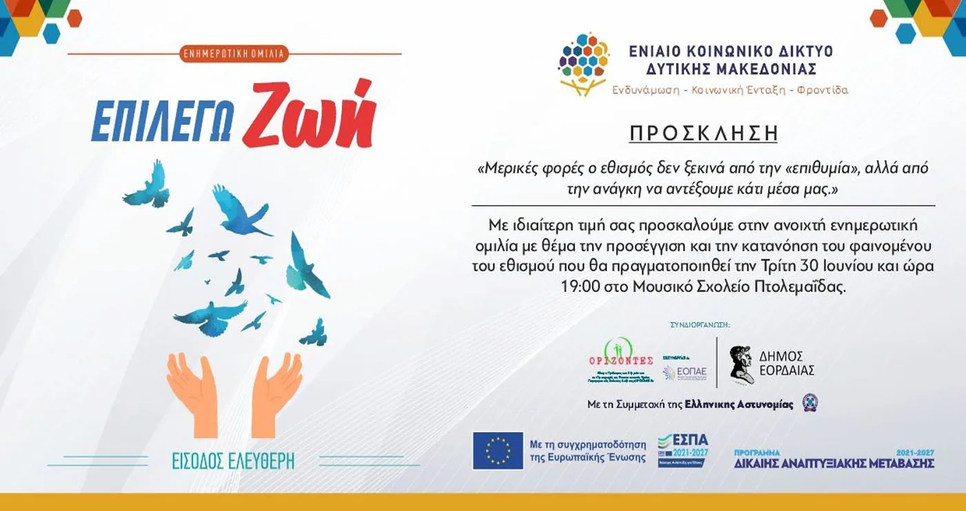Εκδήλωση για την Παγκόσμια Ημέρα Ναρκωτικών στην Πτολεμαΐδα