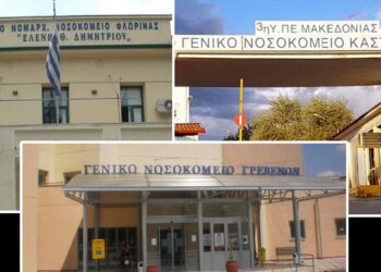 Χαμηλές επιδόσεις για νοσοκομεία της Δυτικής Μακεδονίας – Τι δείχνουν οι αριθμοί
