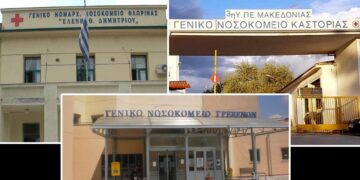 Χαμηλές επιδόσεις για νοσοκομεία της Δυτικής Μακεδονίας – Τι δείχνουν οι αριθμοί