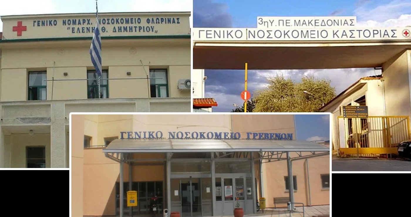 Χαμηλές επιδόσεις για νοσοκομεία της Δυτικής Μακεδονίας – Τι δείχνουν οι αριθμοί
