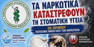 Ο Οδοντιατρικός Σύλλογος Κοζάνης για την Παγκόσμια Ημέρα κατά των Ναρκωτικών
