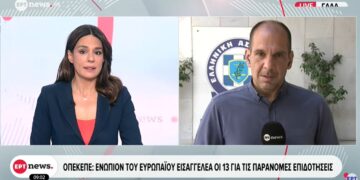 ΟΠΕΚΕΠΕ: Ενώπιον του Ευρωπαίου Εισαγγελέα οι συλληφθέντες για τις παράνομες επιδοτήσεις στην Κοζάνη -VIDEO