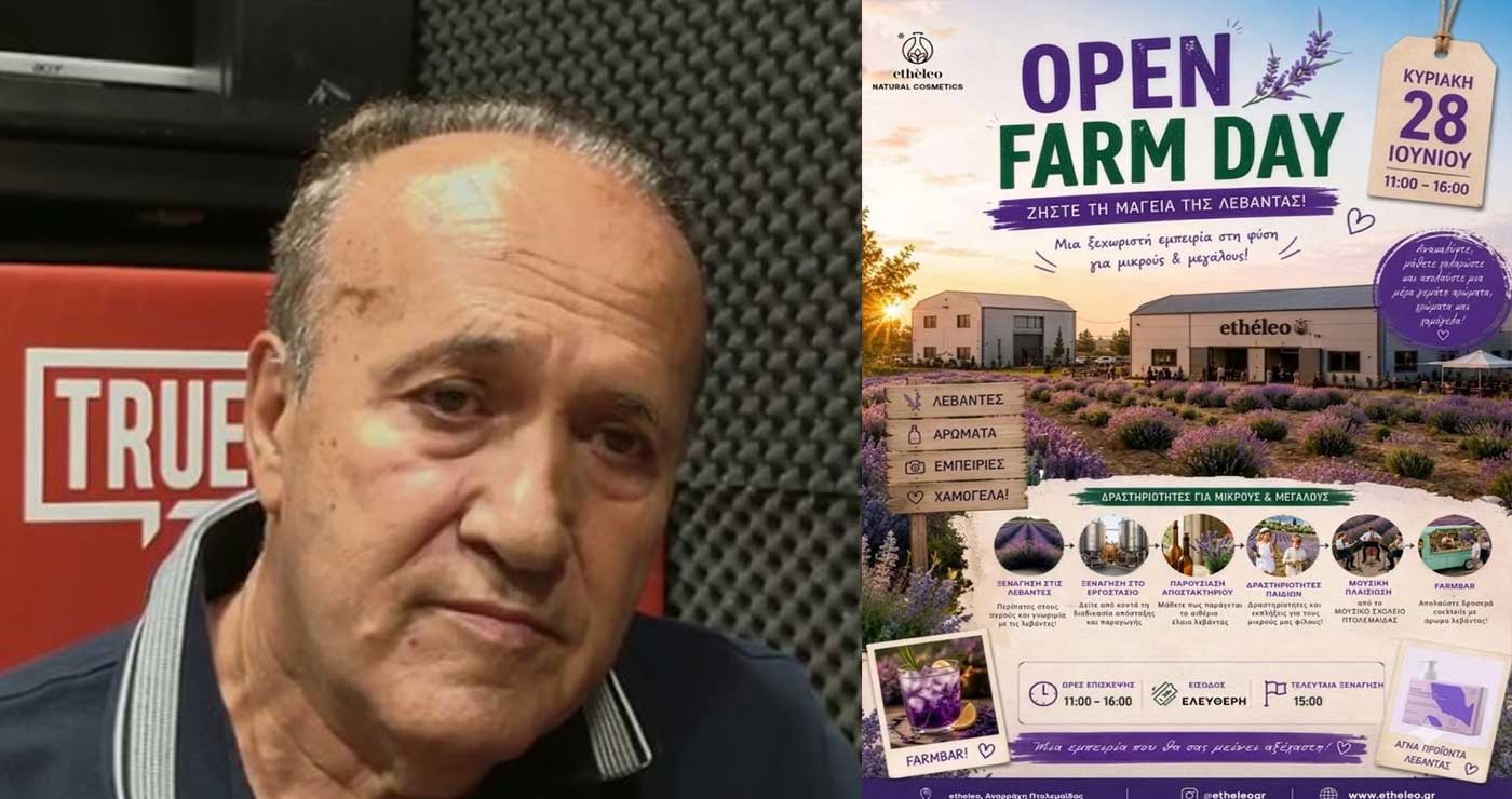 Π. Λαζαρίδης: Από 5 σε 50 προϊόντα και από 4 σε 40 εργαζόμενους εξελίχθηκε η Etheleo – Open Farm Day στην Ανάρραχη στις 28 Ιουνίου