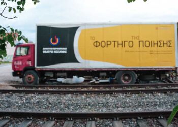 Κοζάνη: Δύο έξτρα παραστάσεις για “Το Φορτηγό της Ποίησης”