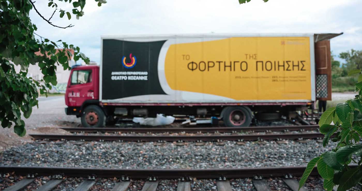 Κοζάνη: Δύο έξτρα παραστάσεις για “Το Φορτηγό της Ποίησης”