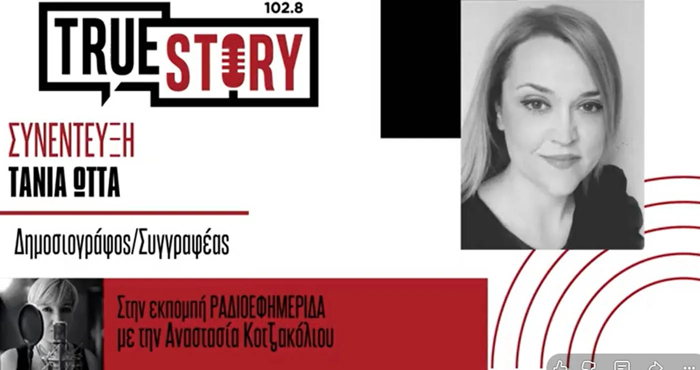 «Λίγη ζωή ακόμη» – Η Τάνια Ώττα μιλά για το βιβλίο της στο True Story Radio