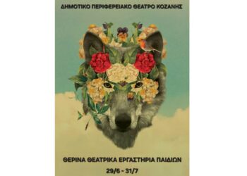Ξεκινούν τα παιδικά θερινά θεατρικά εργαστήρια του ΔΗΠΕΘΕ Κοζάνης – Μια θεατρική περιπέτεια για τους μικρούς μας φίλους