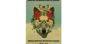 Ξεκινούν τα παιδικά θερινά θεατρικά εργαστήρια του ΔΗΠΕΘΕ Κοζάνης – Μια θεατρική περιπέτεια για τους μικρούς μας φίλους