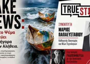 Fake News & Παραπληροφόρηση: Ο Ακήρυχτος Πόλεμος Κατά της Αλήθειας στην Εποχή της Τεχνητής Νοημοσύνης – Γράφει ο Μάριος Παπαευσταθίου