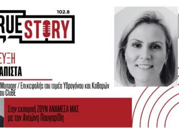 Ε. Πάπιστα: Υδρογόνο και ενεργειακή μετάβαση στο επίκεντρο του 4ου Θερινού Σχολείου του CluBE