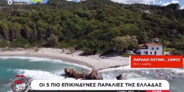 Οι 5 πιο επικίνδυνες παραλίες της Ελλάδας
