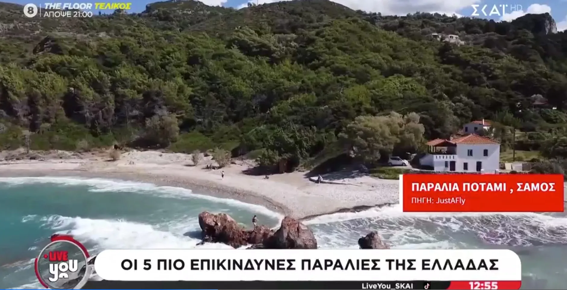 Οι 5 πιο επικίνδυνες παραλίες της Ελλάδας
