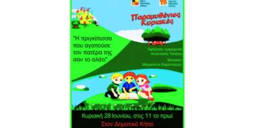 «Η πριγκίπισσα που αγαπούσε τον πατέρα της σαν το αλάτι» ζωντανεύει στη 2η Παραμυθένια Κυριακή στον Δημοτικό Κήπο Κοζάνης