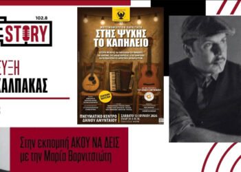 “Στης ψυχής το καπηλειό”: Ένα νοσταλγικό ταξίδι στο ρεμπέτικο και την ιστορία της Ελλάδας – Μουσικοθεατρική παράσταση στο Αμύνταιο