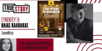 “Στης ψυχής το καπηλειό”: Ένα νοσταλγικό ταξίδι στο ρεμπέτικο και την ιστορία της Ελλάδας – Μουσικοθεατρική παράσταση στο Αμύνταιο