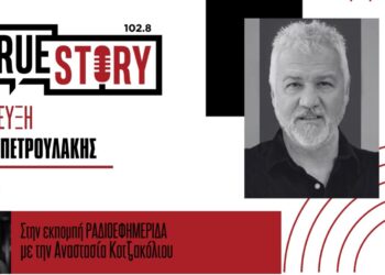 Στην Πτολεμαΐδα σήμερα ο συγγραφέας Σπύρος Πετρουλάκης, παρουσιάζει το νέο του μυθιστόρημα με τίτλο “Καθαρμός”