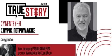 Στην Πτολεμαΐδα σήμερα ο συγγραφέας Σπύρος Πετρουλάκης, παρουσιάζει το νέο του μυθιστόρημα με τίτλο “Καθαρμός”