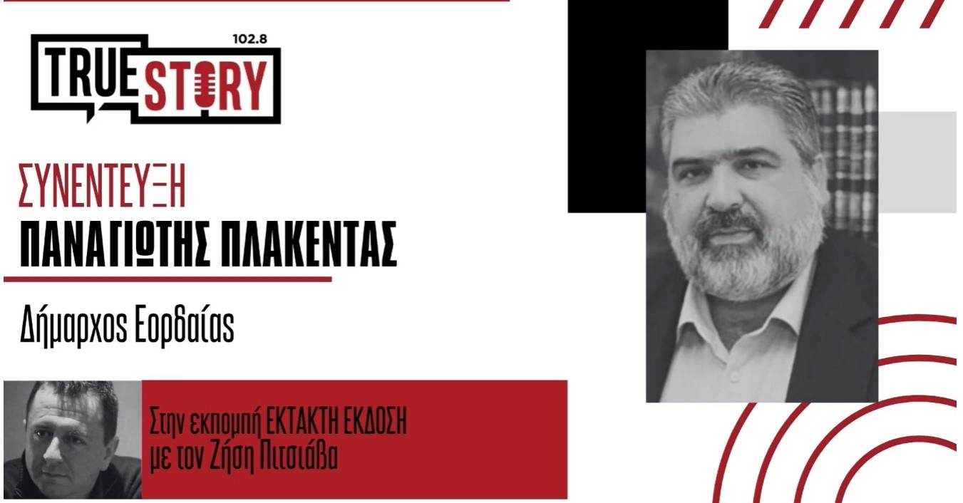 Π. Πλακεντάς: «Δεν αποτελεί μεμονωμένη δράση το συλλαλητήριο- Ρεαλιστική η παράταση της «Πτολεμαΐδα 5»