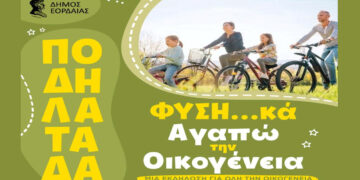 Ποδηλατάδα στην Πτολεμαΐδα για την οικογένεια και το περιβάλλον από τον Δήμο Εορδαίας