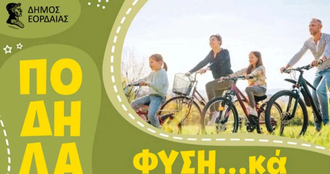 Αναβάλλεται λόγω καιρού η σημερινή ποδηλατάδα από το Πέτρινο και οι εκδηλώσεις στο χώρο του Μουσικού Σχολείου