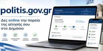 Νέα πλατφόρμα Politis.gov.gr: Ποια αιτήματα μπορουν να παρακολουθούν οι πολίτες