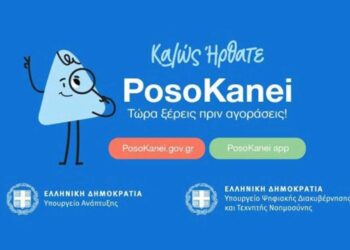 Περισσότεροι από 678.000 καταναλωτές επισκέφθηκαν την πλατφόρμα PosoKanei,