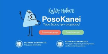 Περισσότεροι από 678.000 καταναλωτές επισκέφθηκαν την π[λατφόρμα PosoKanei,