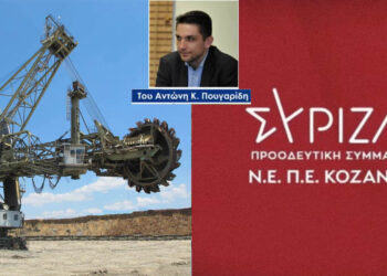 H υβριστική ανακοίνωση του ΣΥΡΙΖΑ Κοζάνης προς την Εφ. ΠΤΟΛΕΜΑΙΟΣ και η απάντησή μας, “για όσους δεν κατάλαβαν”