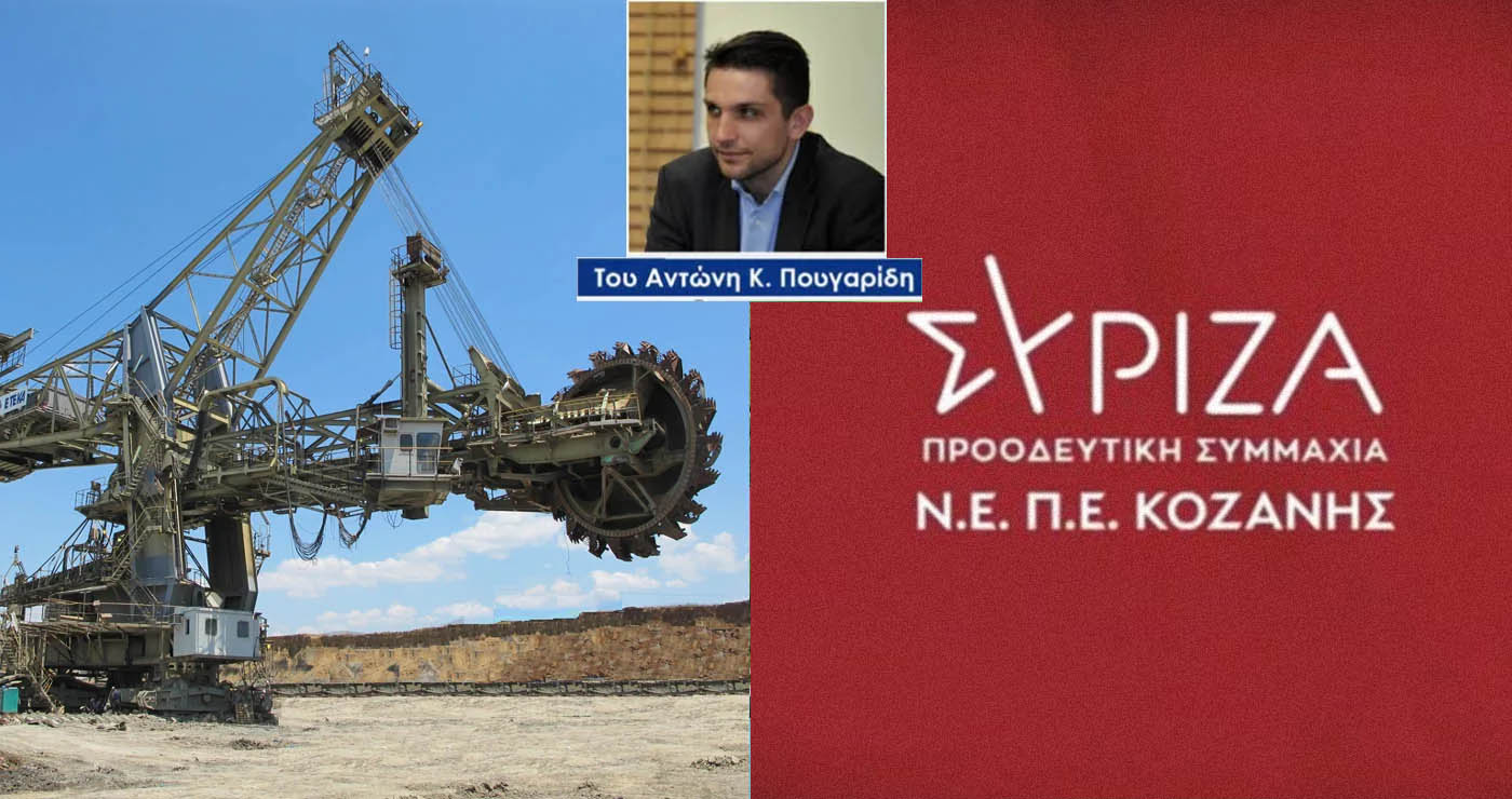 H υβριστική ανακοίνωση του ΣΥΡΙΖΑ Κοζάνης προς την Εφ. ΠΤΟΛΕΜΑΙΟΣ και η απάντησή μας, “για όσους δεν κατάλαβαν”