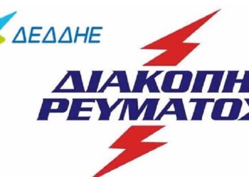 Διακοπή ρεύματος σε τμήμα περιοχής αρδευτικών Αγίου Δημητρίου τη Δευτέρα 29 Ιουνίου