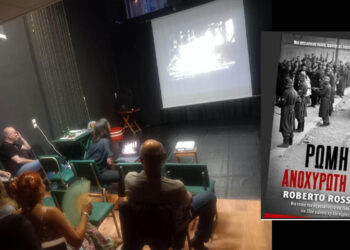 Πτολεμαΐδα: Ολοκληρώθηκε ο πρώτος κύκλος προβολών αντιφασιστικού κινηματογράφου της Υψικαμίνου