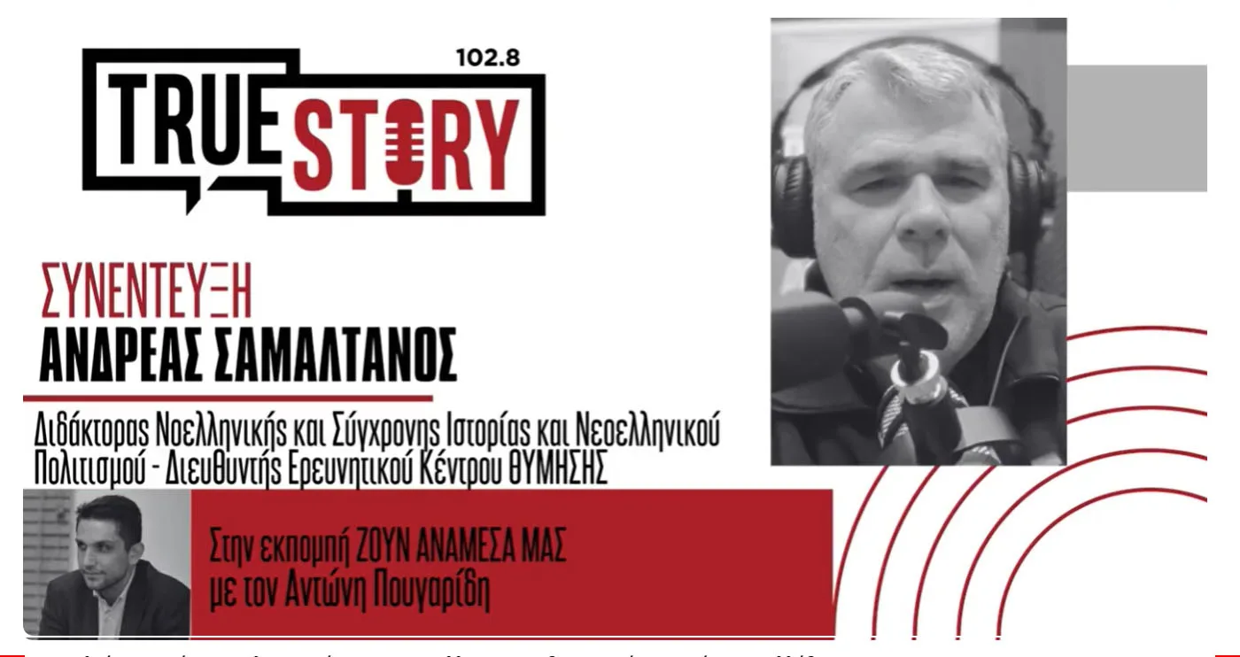 Ο Πτολεμαϊδιώτης Δρ. Ανδρέας Σαμαλτάνος συνιδρυτής του 1ου Γαλλόφωνου Ραδιοφώνου της Ελλάδας