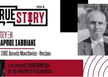 Π. Σαββίδης: 400 παιδιά και 36 σύλλογοι στο 3ο Παιδικό Φεστιβάλ Ποντιακών Χορών Δυτικής Μακεδονίας